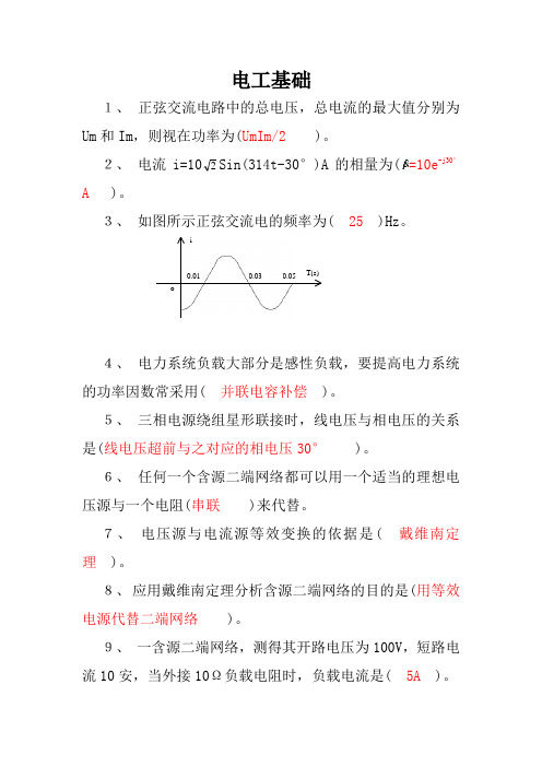 中级维修电工考试模拟试题答案