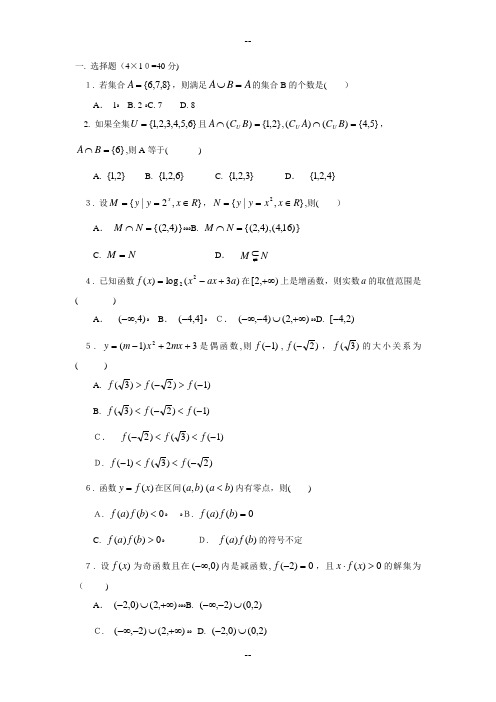 高中数学必修一测试题及答案