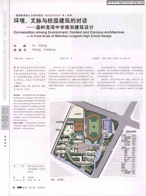 环境、文脉与校园建筑的对话——温州龙湾中学规划建筑设计