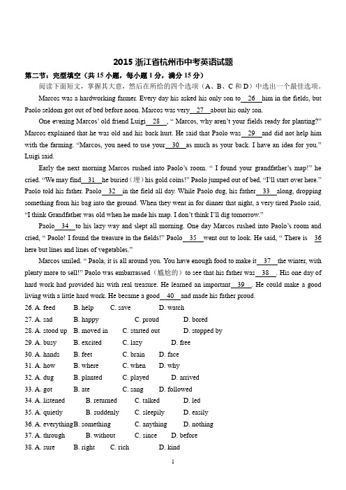 2015年杭州市中考英语试题及答案