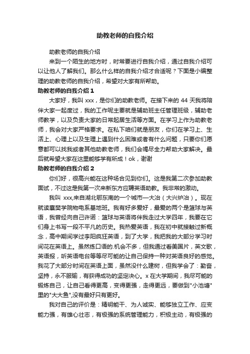 助教老师的自我介绍