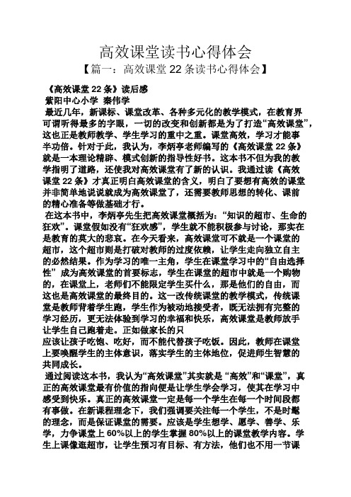 高效课堂读书心得体会