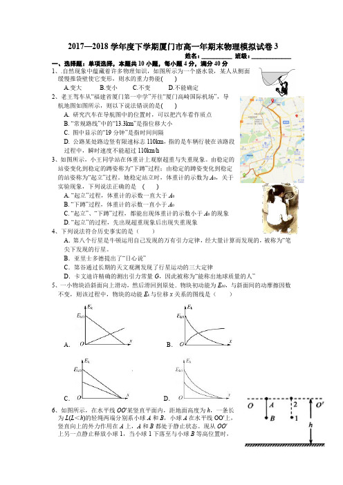 2017—2018学年度下学期厦门市高一年期末物理模拟试卷