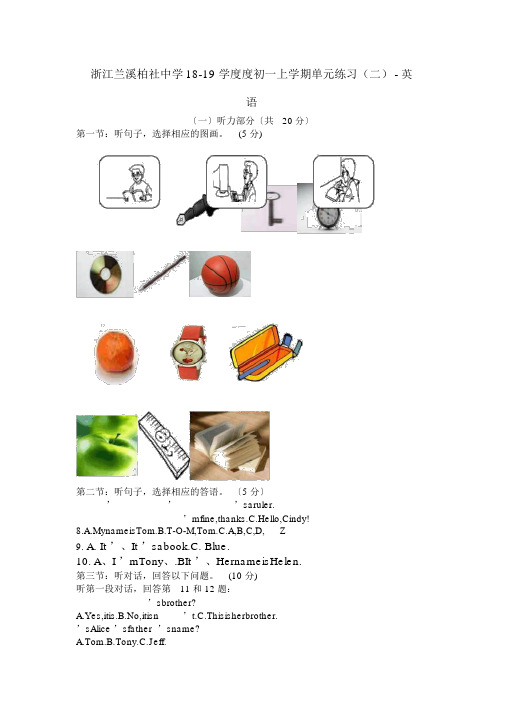 浙江兰溪柏社中学18-19学度度初一上学期单元练习(二)-英语