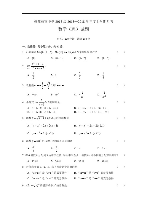 高考最新-成都石室中学数学(理) 精品