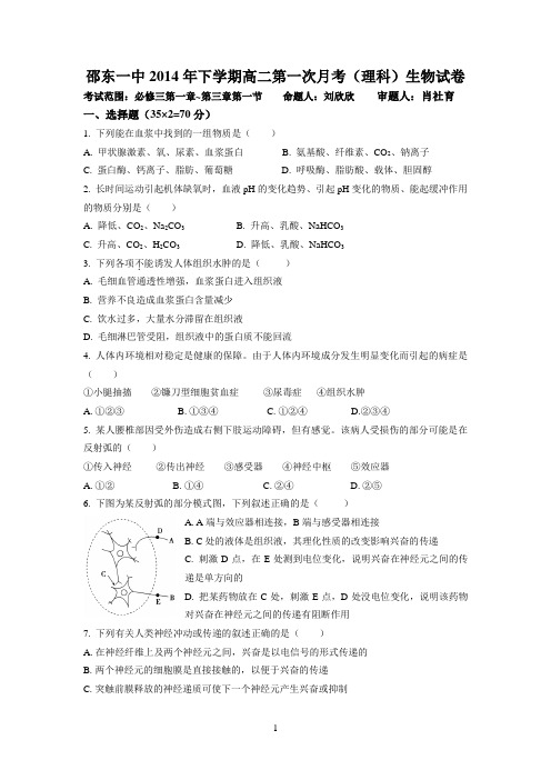 高二理科生物第一次月考试题卷