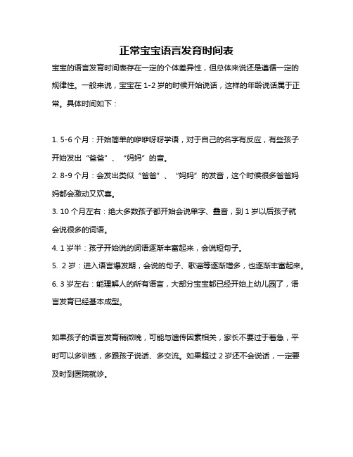 正常宝宝语言发育时间表