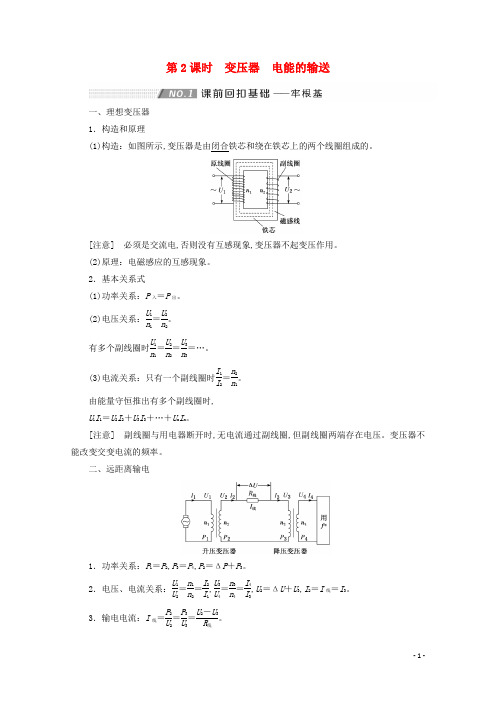 高考物理一轮复习第十一章交变电流变压器第2课时变压器电能的输送学案新人教版