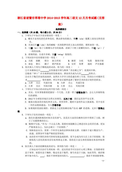 浙江省诸暨市草塔中学高二语文12月月考试题(无答案)