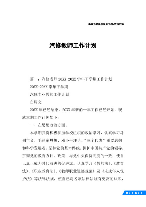 汽修教师工作计划