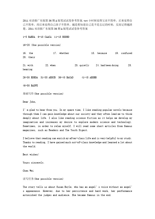 2011双语报广东版第36期A版笔试试卷参考答案