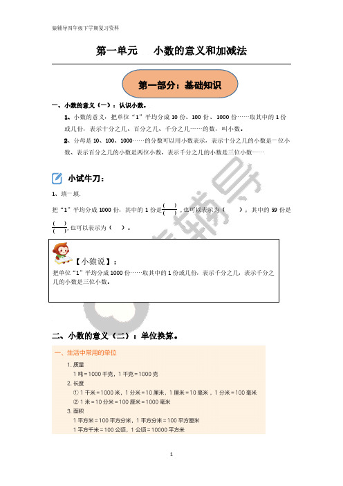 北师版  第一单元  小数的意义和加减法知识点总结