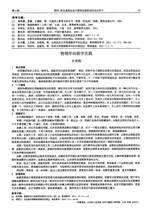 物理学的教学实践