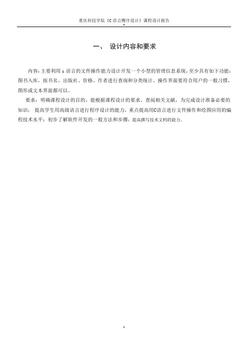 C语言--图书管理系统
