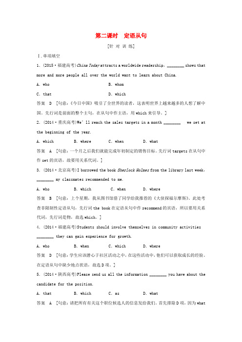 江苏专用2018版高考英语大一轮复习第二部分基础语法第二课时定语从句讲义牛津译林版