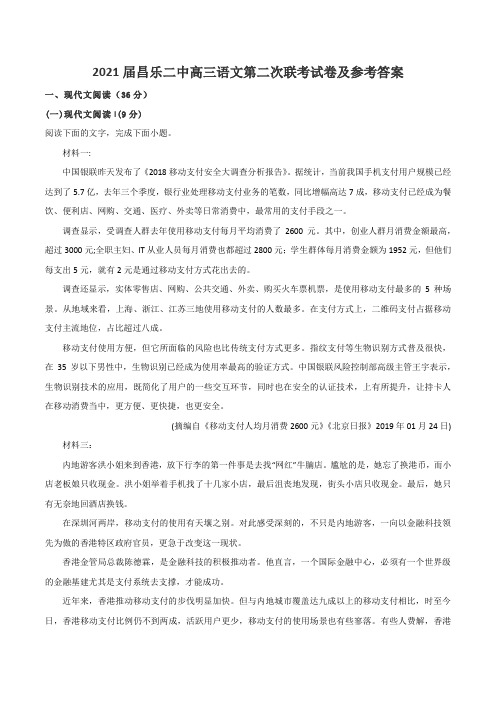 2021届昌乐二中高三语文第二次联考试卷及参考答案