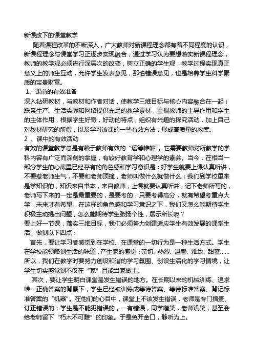 新课改下的课堂教学