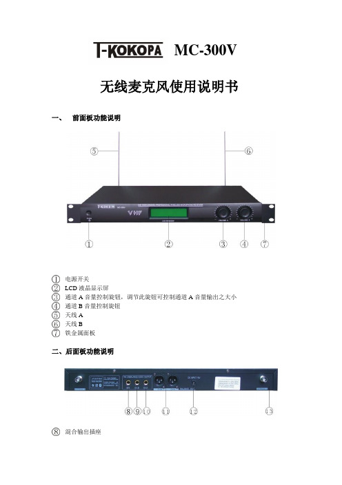 无线麦克风使用方案书