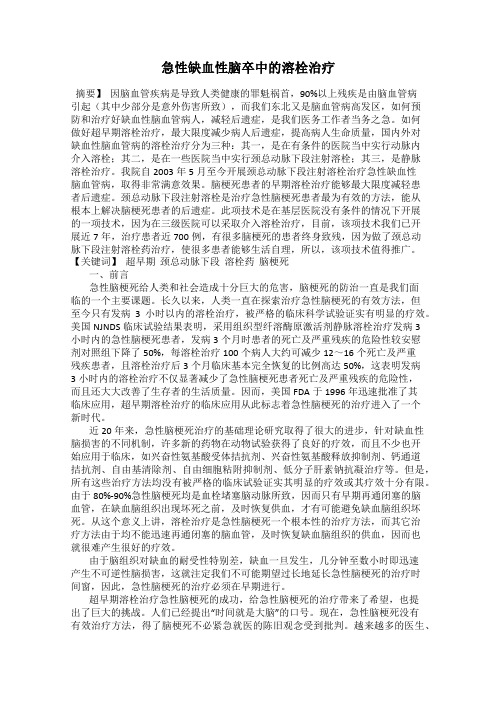 急性缺血性脑卒中的溶栓治疗