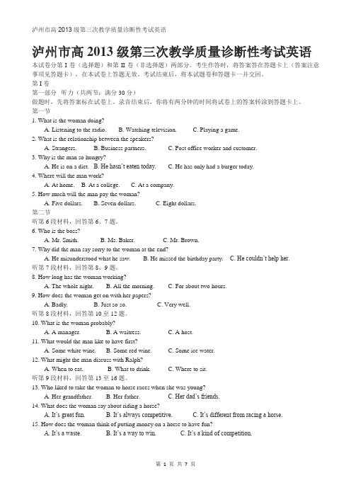 泸州市高2013级第三次教学质量诊断性考试英语