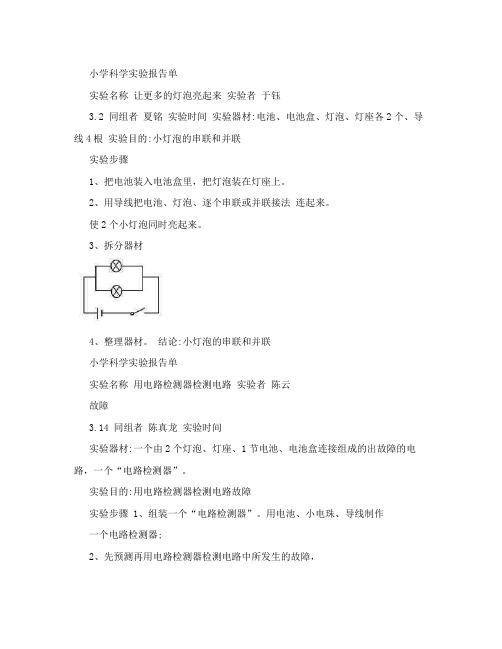 四年级科学实验报告单