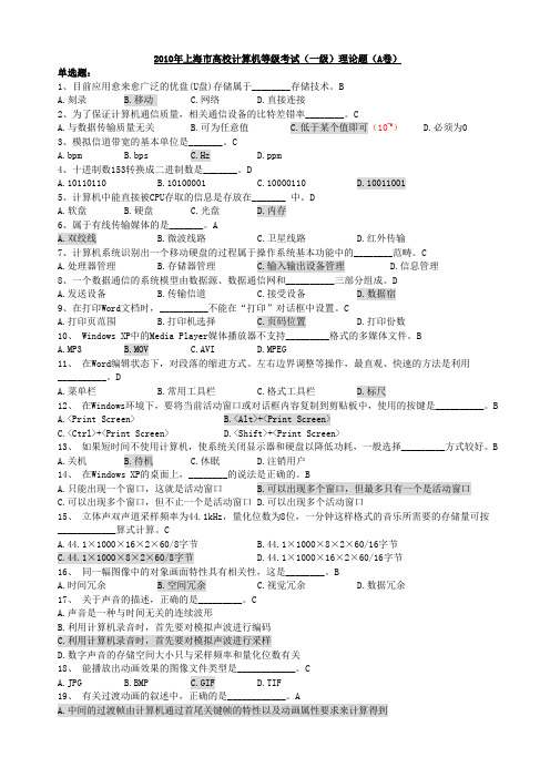 计算机应用基础10统考(附答案)