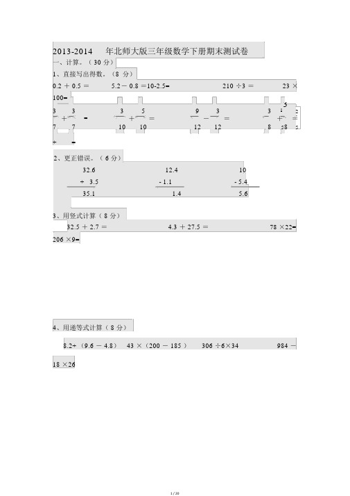 2018最新北师大版小学三年级下册数学期末试卷(2018新教材)(20210916085711)