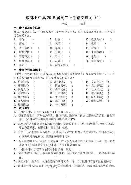四川省成都市第七中学高二上学期语文周练习题 答案不全