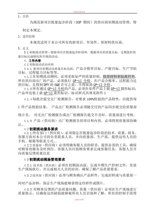 正规公司初期流动管理制度