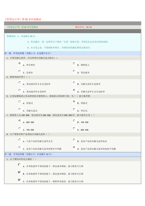 《管理会计学》第03章在线测试