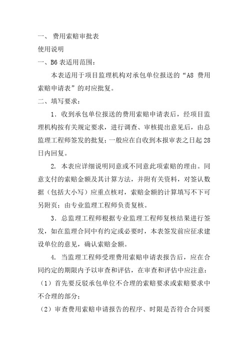 费用索赔审批表