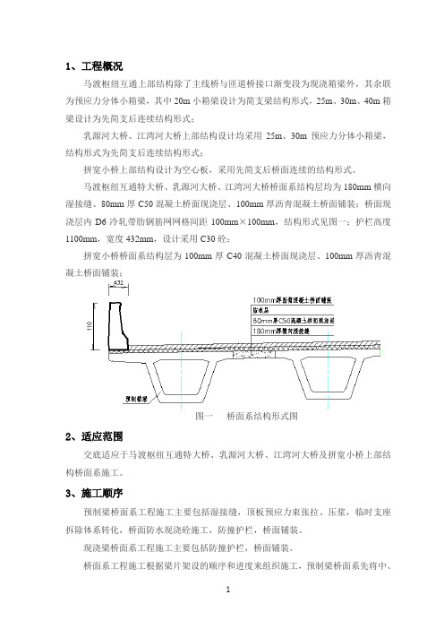 桥面系施工方案(参考)