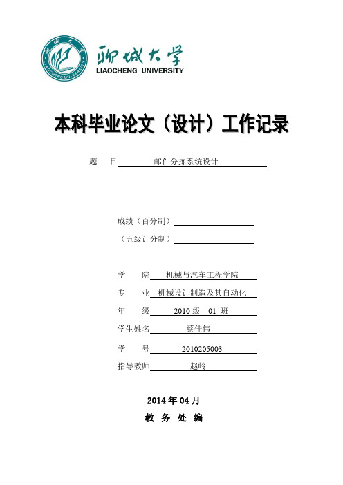 聊城大学本科毕业论文(设计)工作记录表格