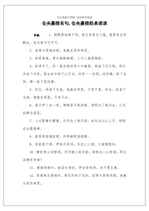 仓央嘉措名句,仓央嘉措经典语录