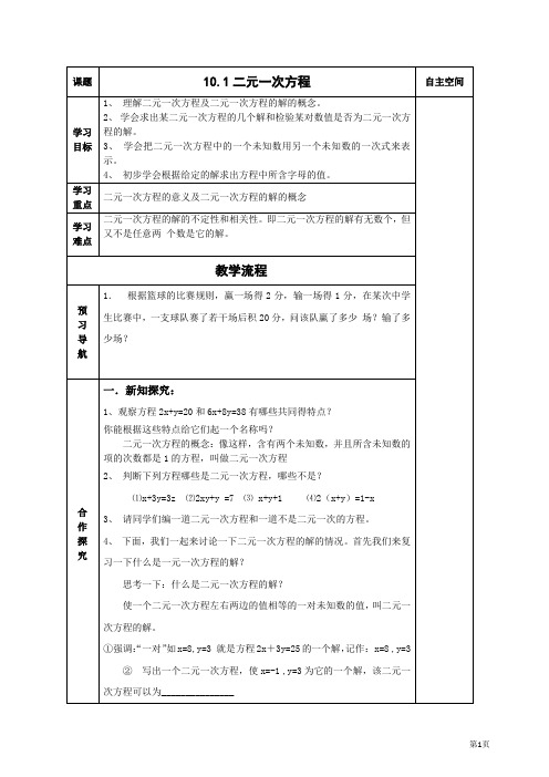 苏教版七年级下教学案 第十章《二元一次方程组》(共9课时)