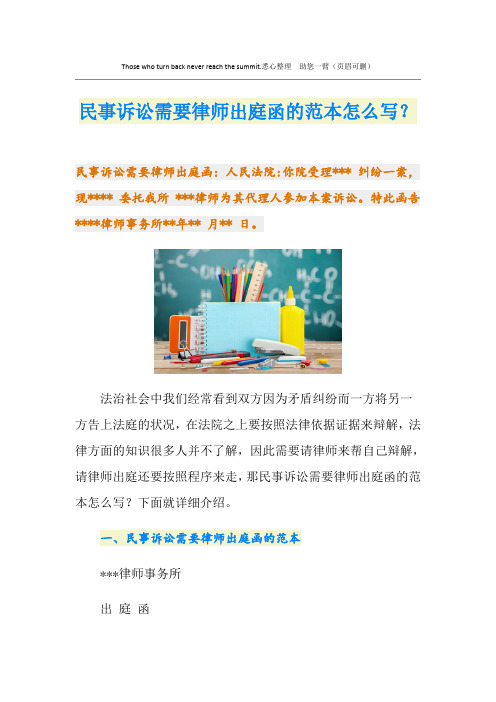 民事诉讼需要律师出庭函的范本怎么写？