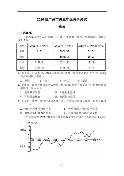 广东省广州市2020届高三12月调研测试地理试题 Word版含答案