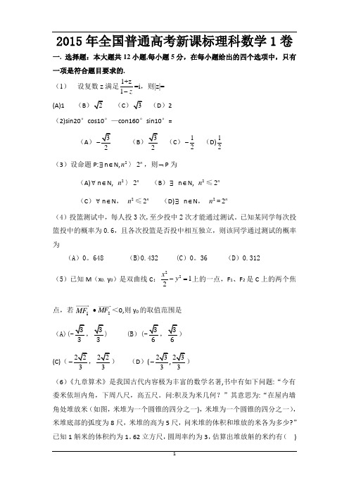 2015全国卷理科数学1卷