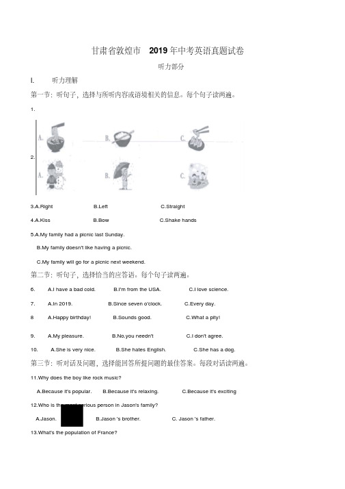 2019年甘肃省酒泉市中考英语试题(适用于白银,定西市、平凉市、临夏州、张掖市中考)(解析版)