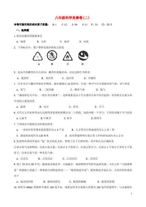 浙江省各市区八年级科学竞赛卷(二)