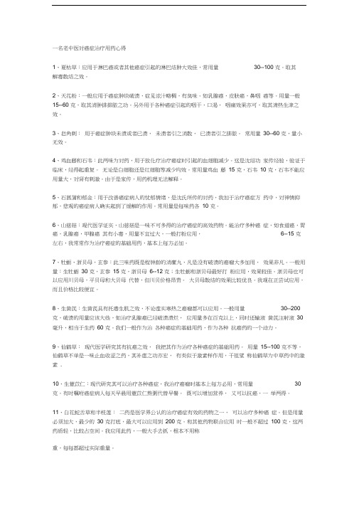 一名老中医对癌症治疗用药心得