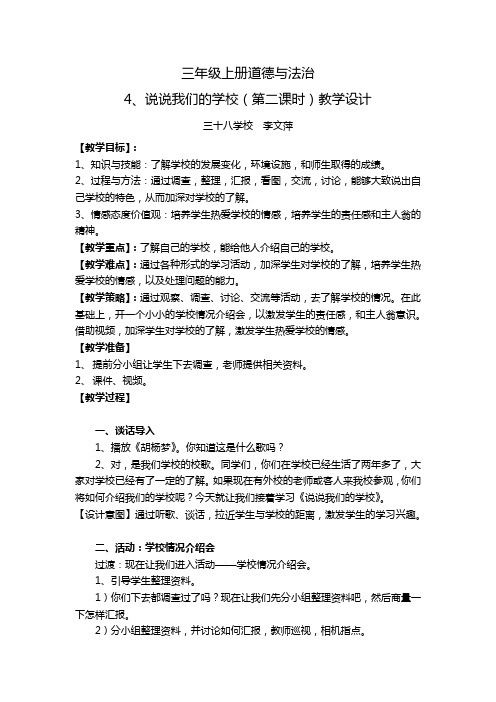 三年级上册道德与法治 第二单元 《说说我们的学校》第二课时 教学设计