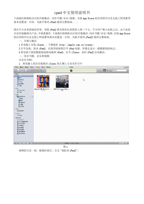 ipad2中文使用说明书