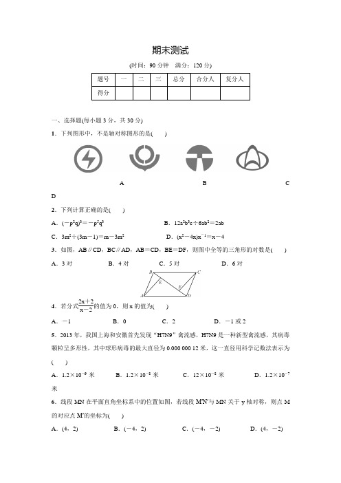 人教版八年级数学上名校课堂期末测试(含答案)