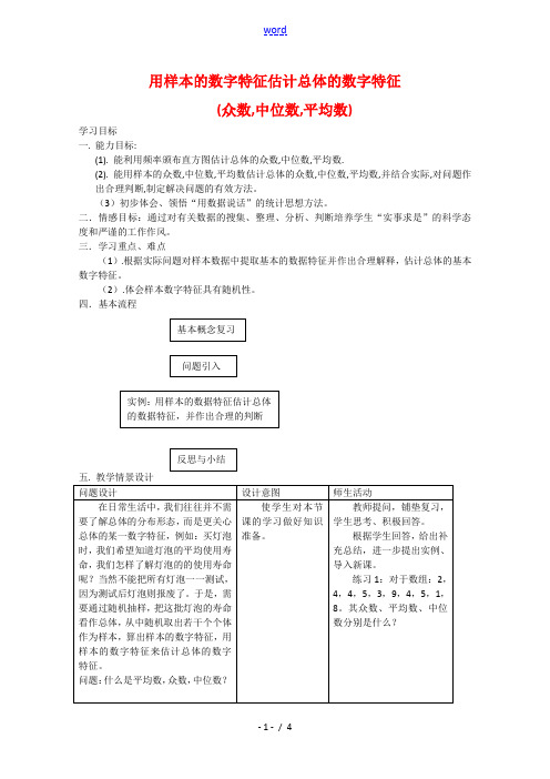 高中数学：222(用样本的数字特征估计总体的数字特征)教案(2)(新人教B版必修3) 教案