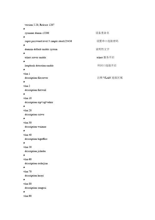 H3C5500详细配置及说明