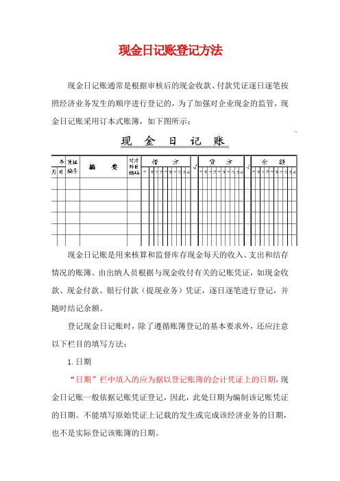 现金日记账登记方法