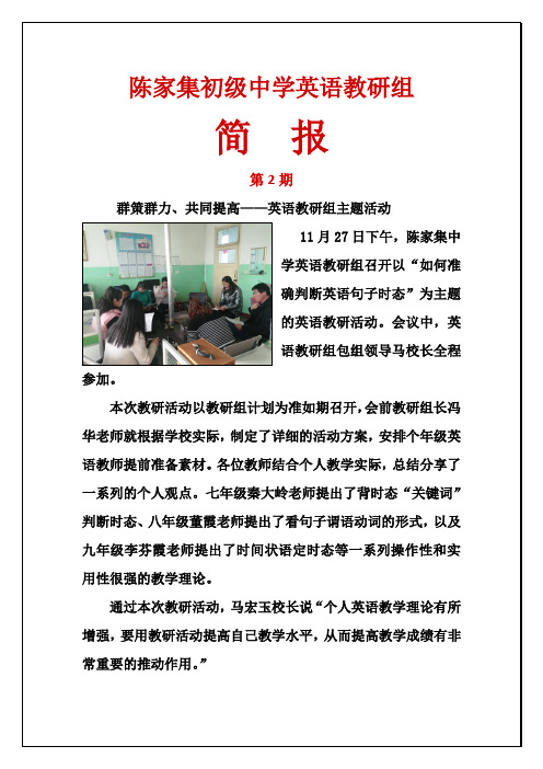 英语教研组11月份工作简报