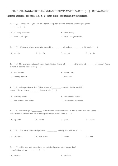 中职英语 2022-2023学年内蒙古通辽市科左中旗民族职业中专高二(上)期中英语试卷