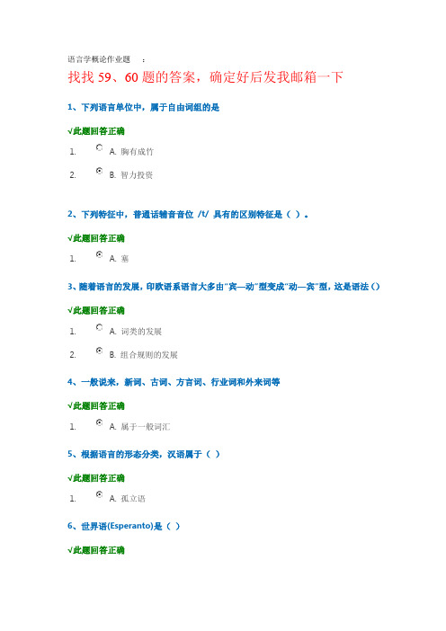 语言学概论作业答案(提交后显示答案)